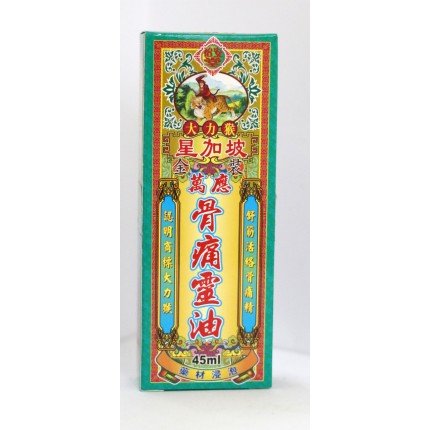 怡安堂星加坡大力猴萬應骨痛靈油 45ml